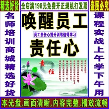 唤醒员工责任心执行力培训讲座视频教程DVD光碟 好员工培训光盘