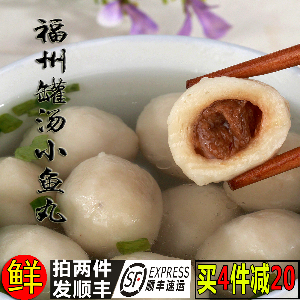 【买4减20】福州传统鱼丸中号鱼圆渔家鲨鱼丸子海鲜鱼蛋火锅食材