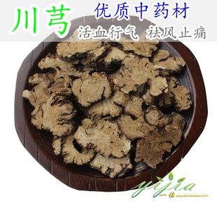 川芎中药材250g