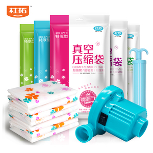 单个装杜拓真空压缩袋