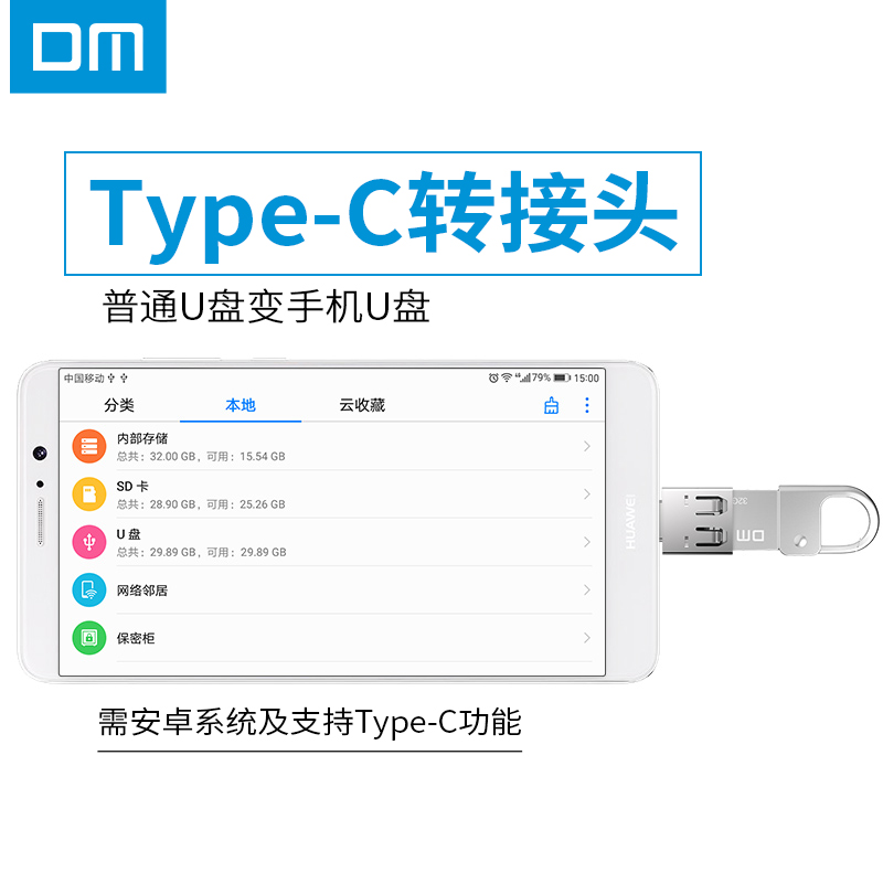 dm type c转接头 usb/u盘转换type c接口 手机u盘创意配件转换器