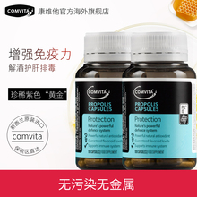 增强免疫力 comvita康维他新西兰高浓度蜂胶PFL15胶囊100粒X2瓶