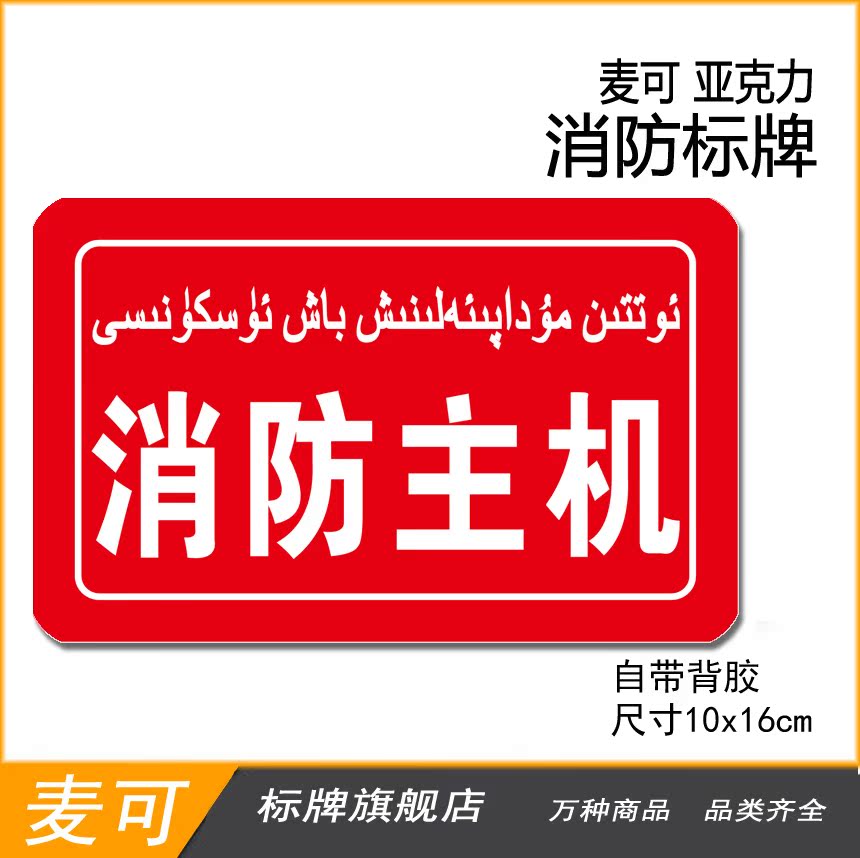 维文亚克力消防安全警示标语标示牌定制标牌厂家直销强电井标识牌