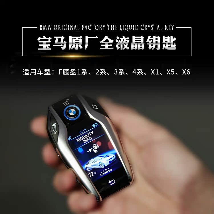 新款宝马原厂智能显示屏钥匙 宝马1234系 x5 x6宝马改装液晶钥匙