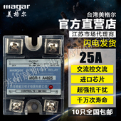 A4825交流控交流 MGR 220VAC SSR美格尔单相固态继电器25A