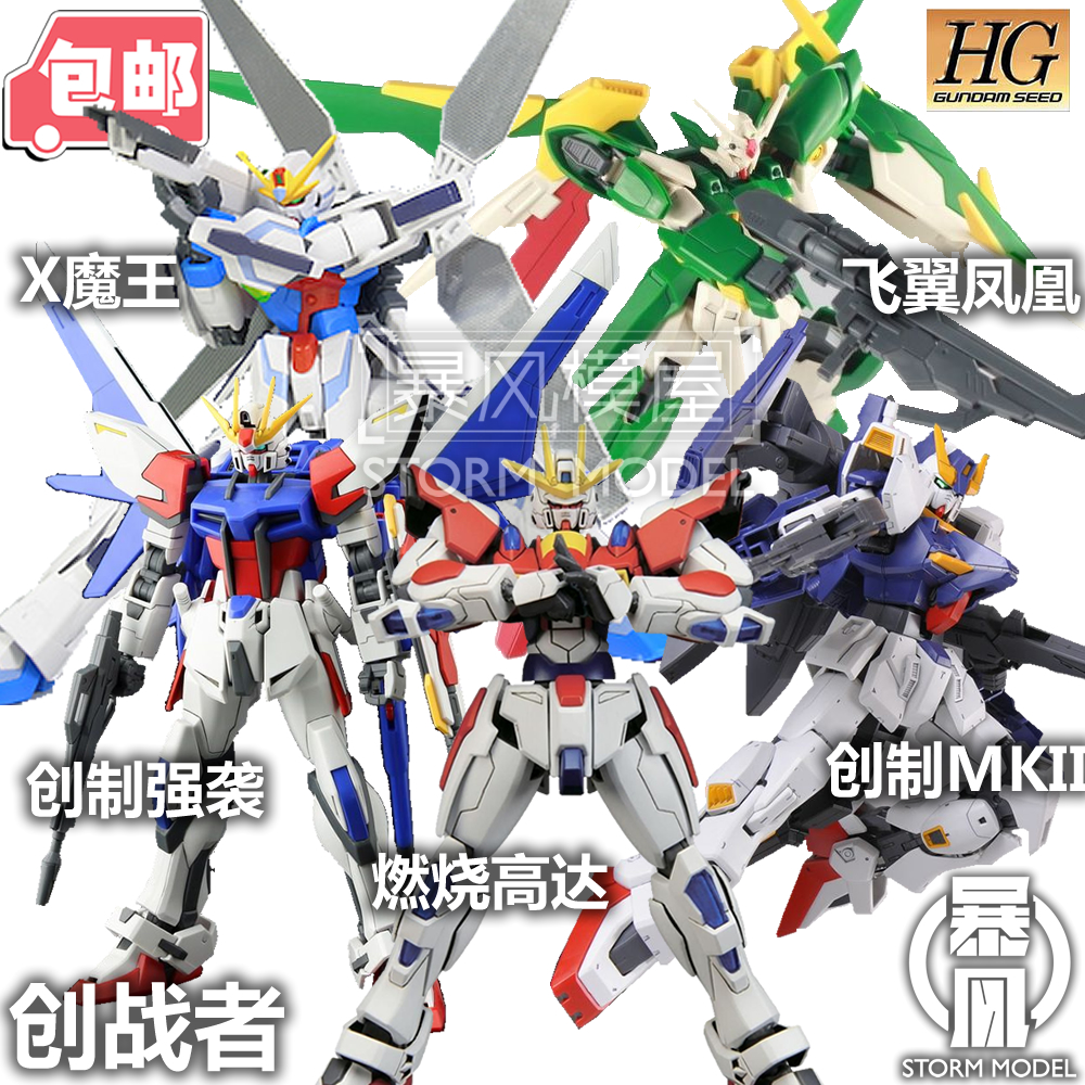 查看淘宝包邮 慧眼 hg 1/144 凤凰飞翼 创制强袭 x魔王 mkii hs 燃烧