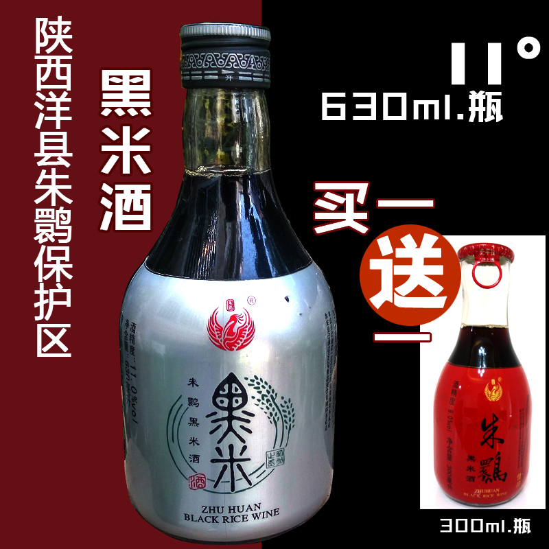 朱鹮黑米酒买1送1 银超精酿黑糯米酒630ml娘酒黄酒稠酒11度黑米酒