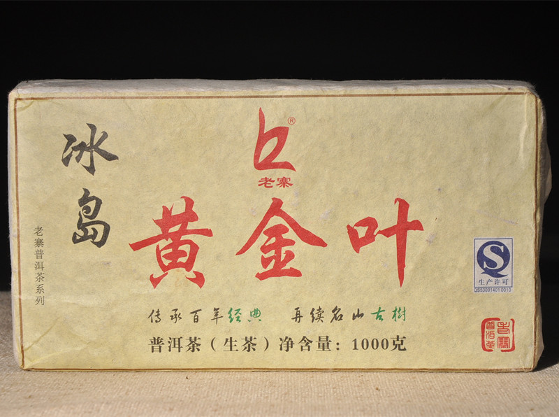 司贡坊茶叶 2014年冰岛黄片 普洱茶生茶砖 500g古树黄金叶普洱茶