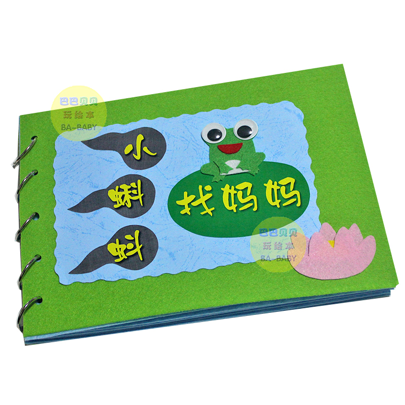 儿童手工制作小蝌蚪找妈妈幼儿园亲子自制绘本故事书创意手工diy