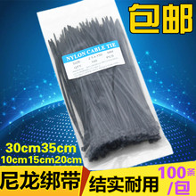包邮 自锁式尼龙扎带10cm15cm20cm30cm35cm塑料扣黑色捆线带束线带