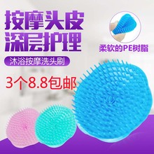 包邮 洗发刷清洁头皮神器成人男女通用头部按摩梳去屑止痒洗头梳子