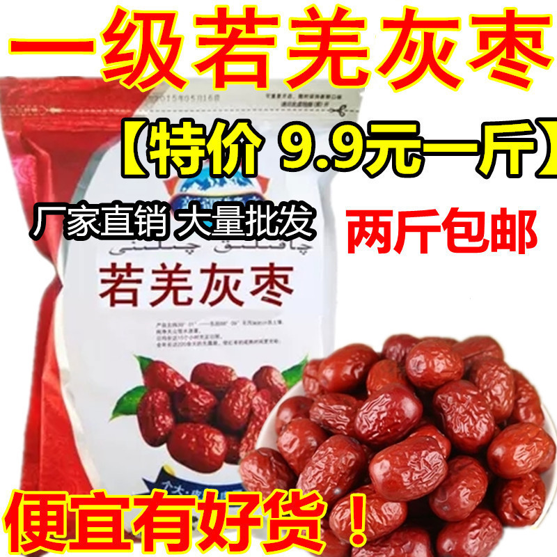 新疆特产若羌灰枣原粒枣免洗小红枣一级500g非和田大枣子2斤包邮