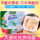 法国达能Bledina贝乐蒂酸奶常温婴儿儿童6个月宝宝辅食零食高钙