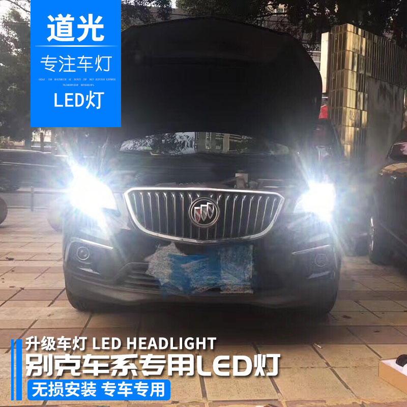 一体灯XT5LED大灯探界者LED9012别克昂科威君威威朗英朗专车专用