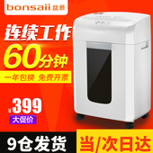 bonsaii盆景X128连续碎颗粒静音碎纸机 碎纸机电动办公