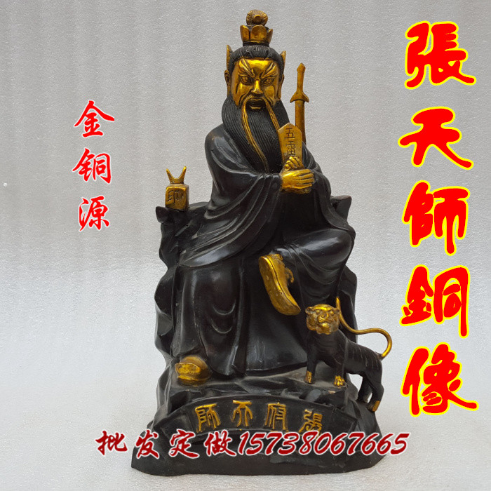 黄铜铸造开光张天师纯铜神像张道陵铜像大号家居供奉风水摆件定做