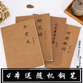 包邮 纳镭即是ё治暮油几璐视脖市锌书法钢笔成人字帖瘦金体描红本