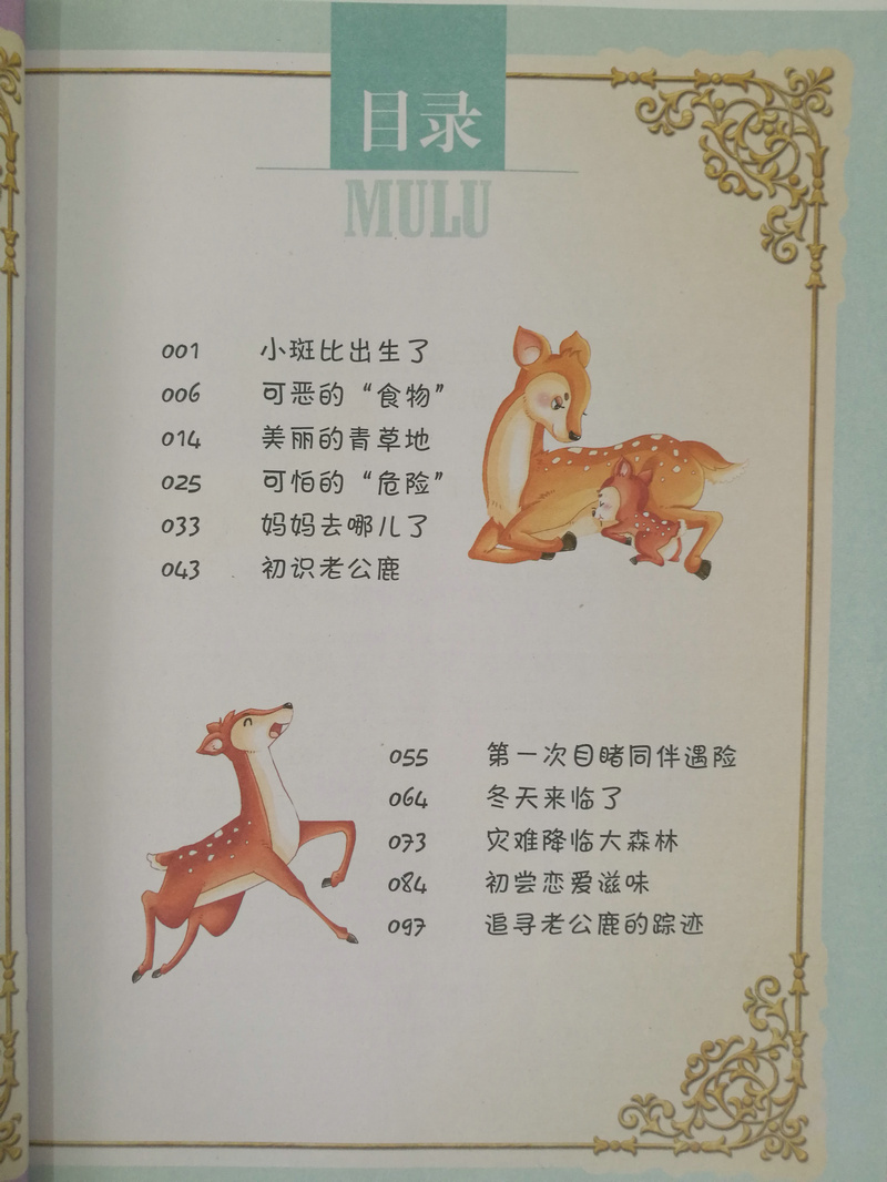 小鹿斑比 注音美绘本 上海大学出版社 byd