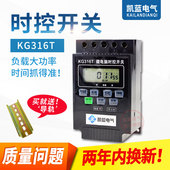 微电脑时控开关电子定时器220v全自动路灯定时开关控制器 KG316T