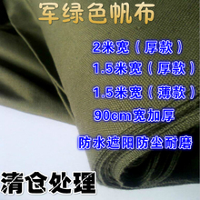 军绿色帆布白帆布工业帆布加厚防晒防尘防水帆布料叠被子帆布神器