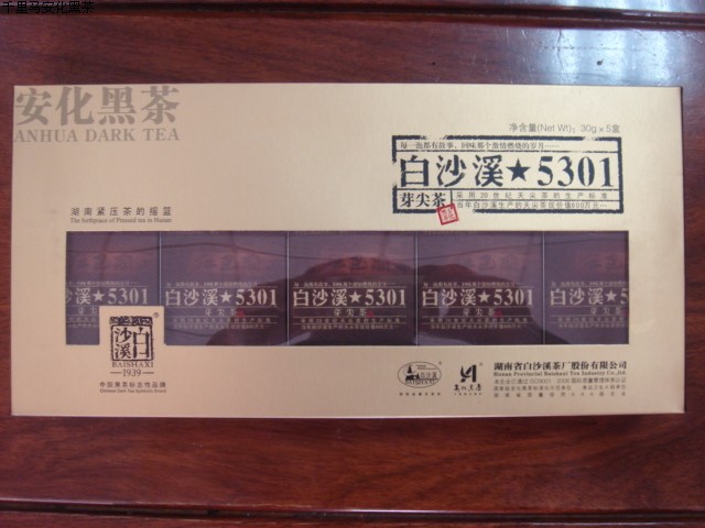 送白沙溪御品 白沙溪5301特级芽尖茶 安化黑茶 湖南黑茶