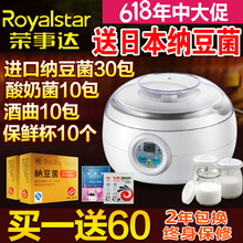 官方正品 荣事达家用全自动智能纳豆机酸奶机送日本进口纳豆菌
