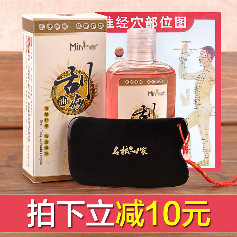 名梳世家  正品纯天然黑水牛角刮痧板 疏通经络瘦腿瘦身面部美容