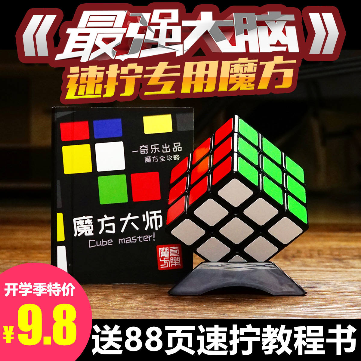 正品[魔方shoufa视频教程]魔方手法教程评测 魔