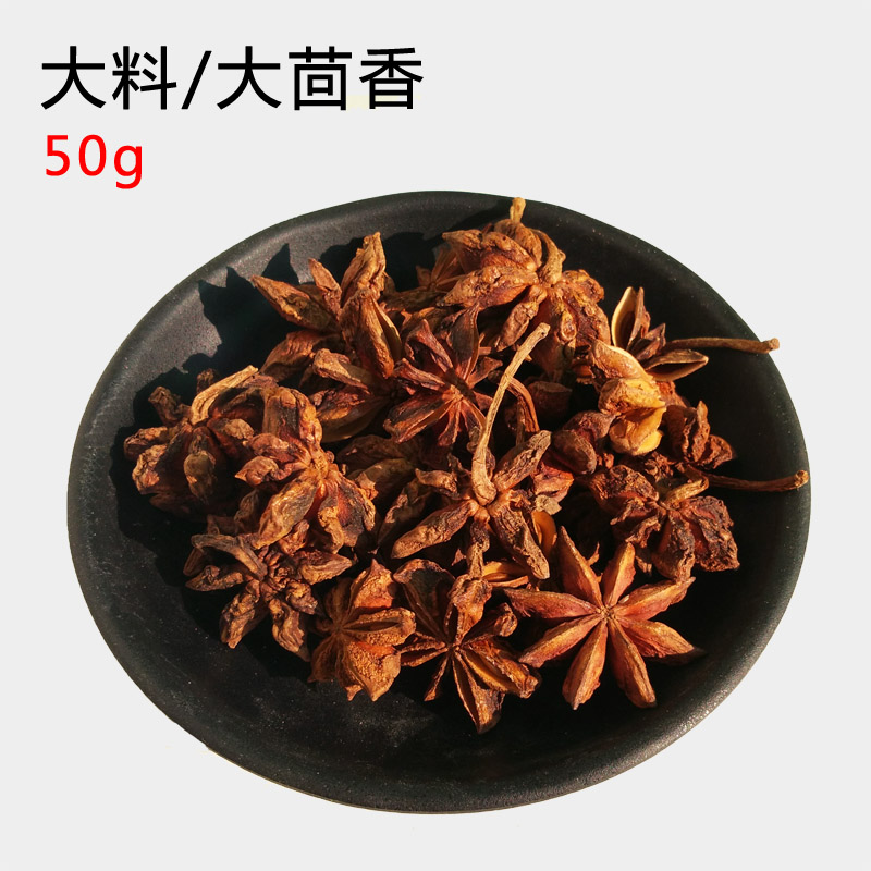 八角 大料 大茴香 广西烹饪卤肉料 炖肉炒菜佐料 香料调料大全50g