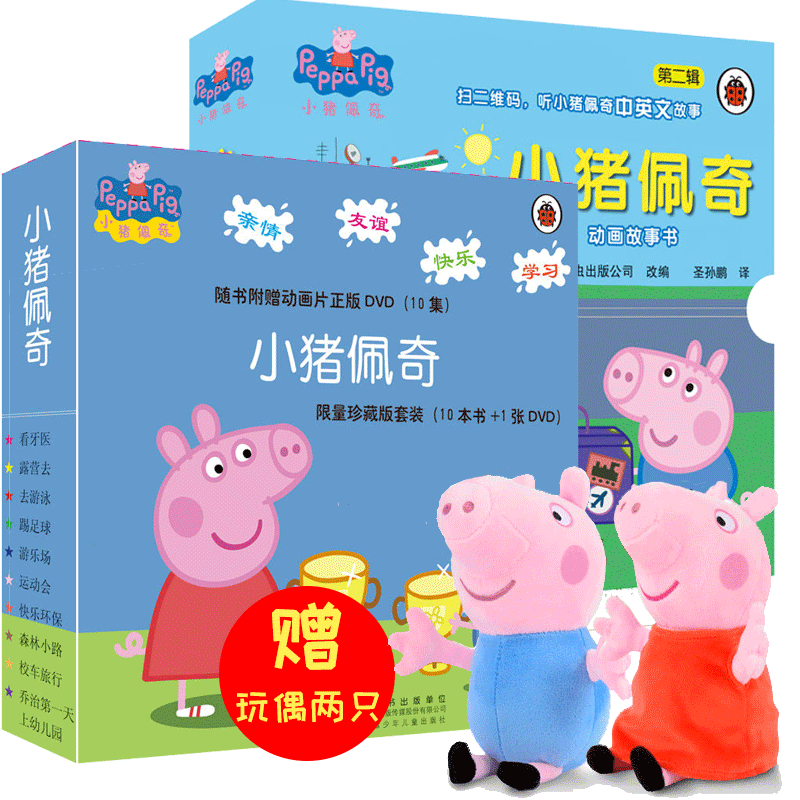 正版包邮 小猪佩奇书 全套10册 小猪佩奇绘本故事书小猪佩奇限量珍藏