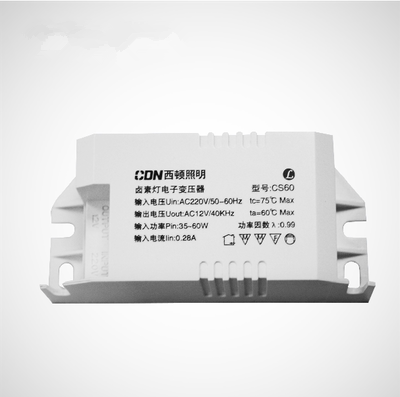 包邮西顿照明 电子变压器cs60 35w 50w 卤素射灯通用 灯具配件