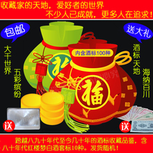 福袋四、八九十年代新老酒标啤酒标白酒标清仓特价100种不同包邮