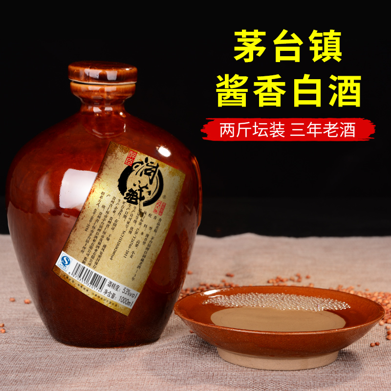 【汇吃拼团】茅台镇洞藏老酒酱香型白酒特价53度纯粮食高粱原浆酒