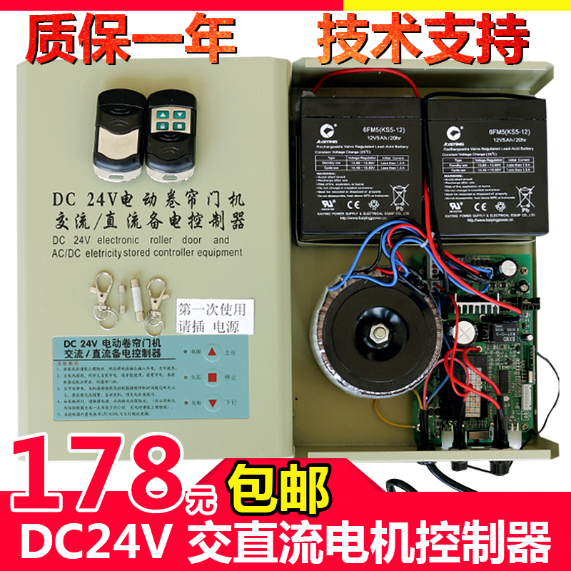 dc24v交直流卷门机控制箱电动门卷帘车库门储备电源卷闸门控制器
