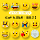 悦诗风吟2017限量版emoji表情包薄荷散粉 矿物质控油定妆蜜粉