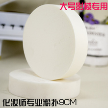 包邮 影楼大号大白扑圆形湿粉扑海绵洗脸化妆干湿两用细腻柔软