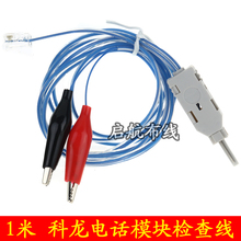 RJ11语音配线架鳄鱼夹测试绳 电话测试线10对科龙模块检查线