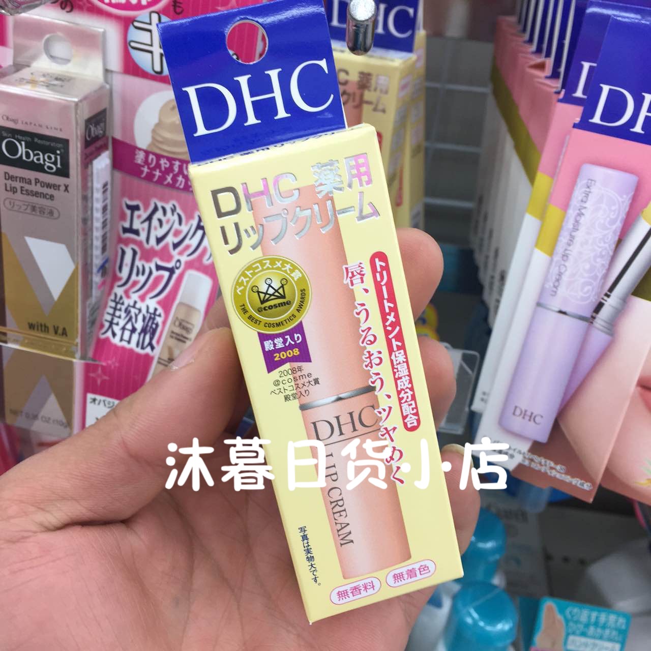 正品[润唇膏正品专柜]dhc润唇膏专柜价格评测