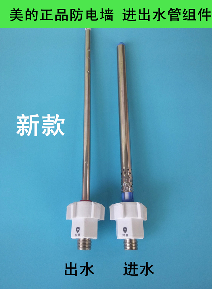 美的电热水器防电墙进水管出水管f80-15a1/15a2/21b1/30b3/c4配件