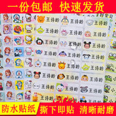 水杯文具 耐磨标签贴纸 防水 幼儿园宝宝儿童名字贴纸 姓名贴纸