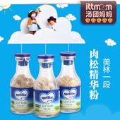 兔子肉松 10g 意大利美林1段宝宝婴儿辅食肉松粉 3罐