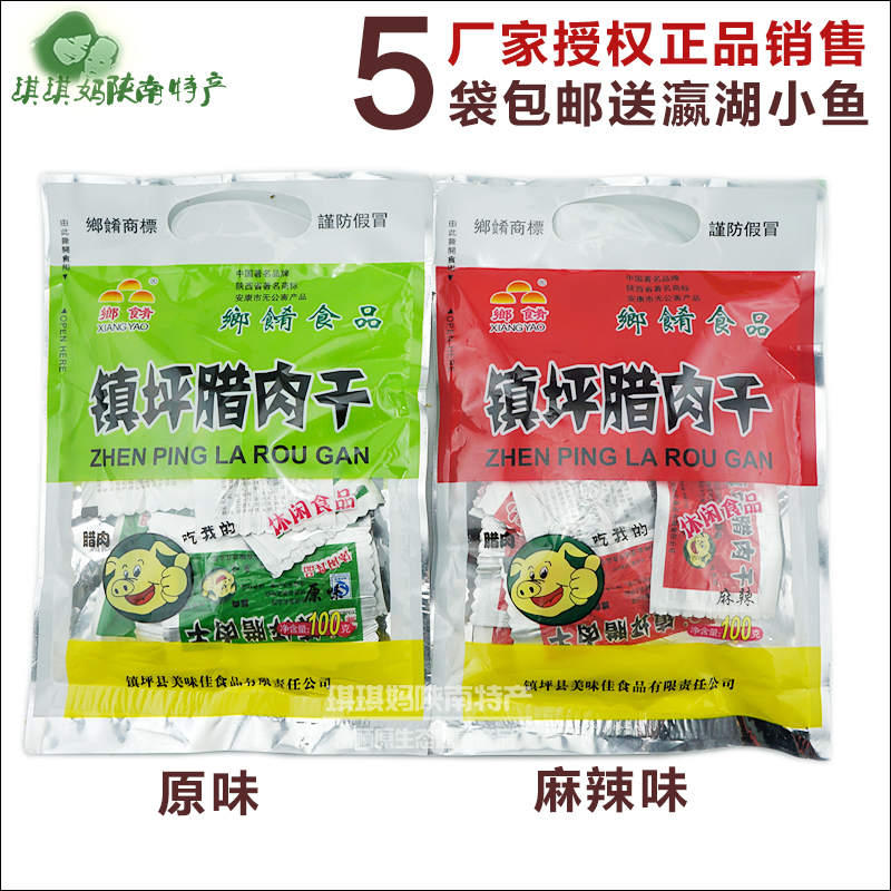陕西安康平利特产盛丰源腊肉干麻辣原味肉脯 农家猪肉500g包邮