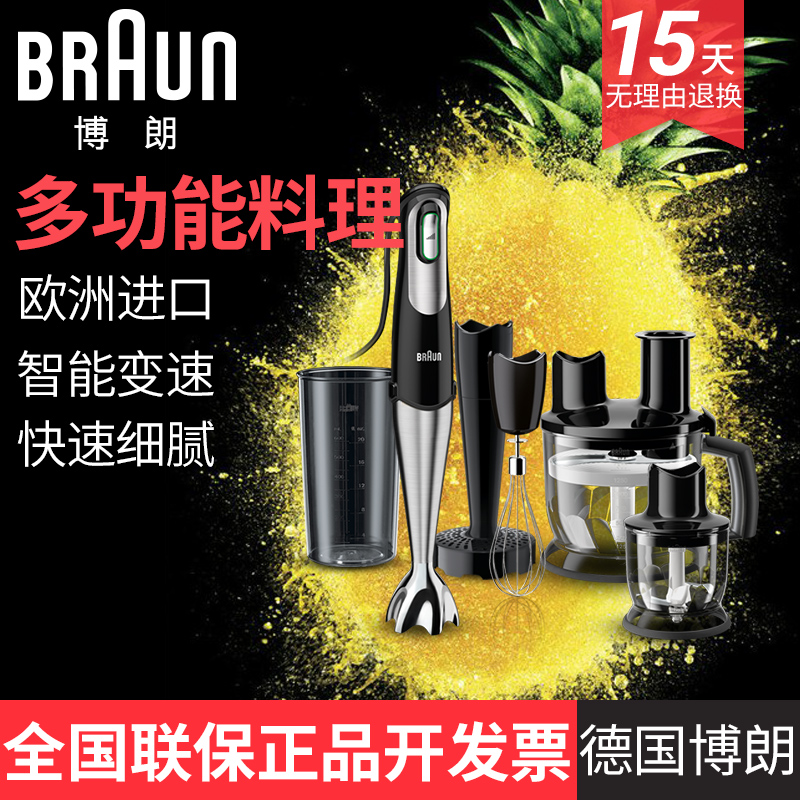 braun/博朗 mq787 多功能料理棒搅拌棒 电动手持家用料理机搅拌机