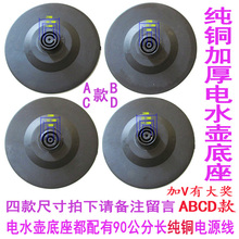 电水壶底盘烧水壶底座配件 电茶壶配件半球三角电热水壶底座 包邮