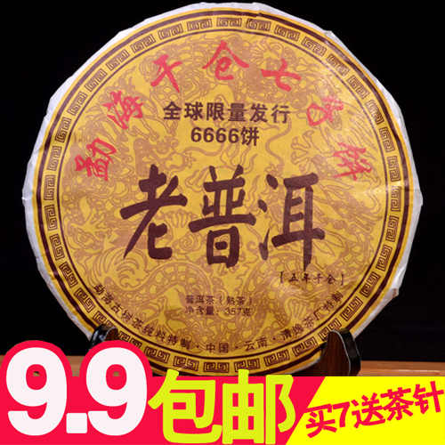 包邮云南普洱茶七子饼茶熟茶老普洱特价陈年普洱熟茶357g茶饼茶叶