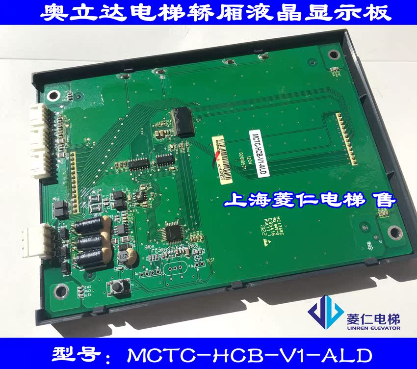 奥立达电梯轿厢液晶显示板 mctc-hcb-v1-ald 专用协议 原厂配件
