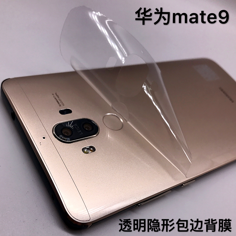 mate9 pro高清透明背贴膜 华为mate9纯透明背膜保护膜后膜mate8