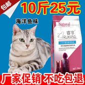 包邮 成猫流浪猫主粮多省 睿享天然猫粮10斤5Kg海洋鱼味幼猫
