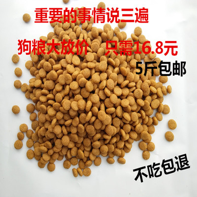 低盐天然散装狗粮通用型幼犬成犬土狗流浪狗粮救助粮2500g5斤包邮