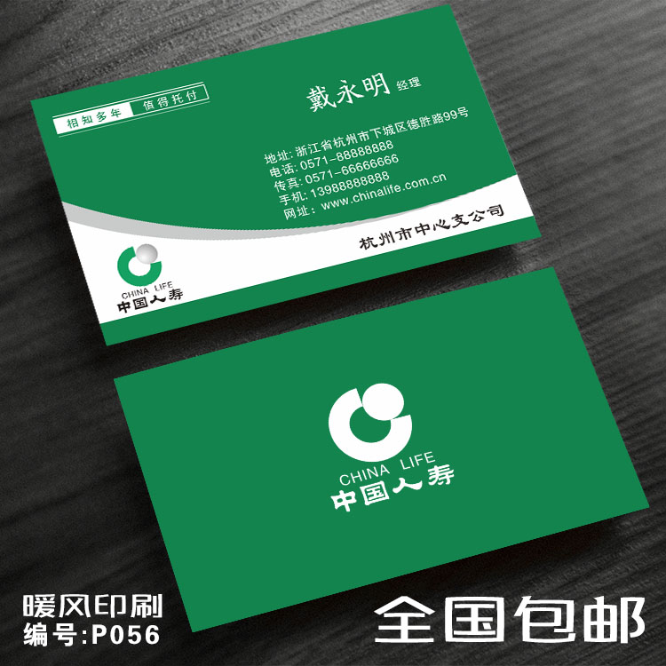中国人寿保险名片业务员代理人经纪寿险财险设计排版印刷定制作08